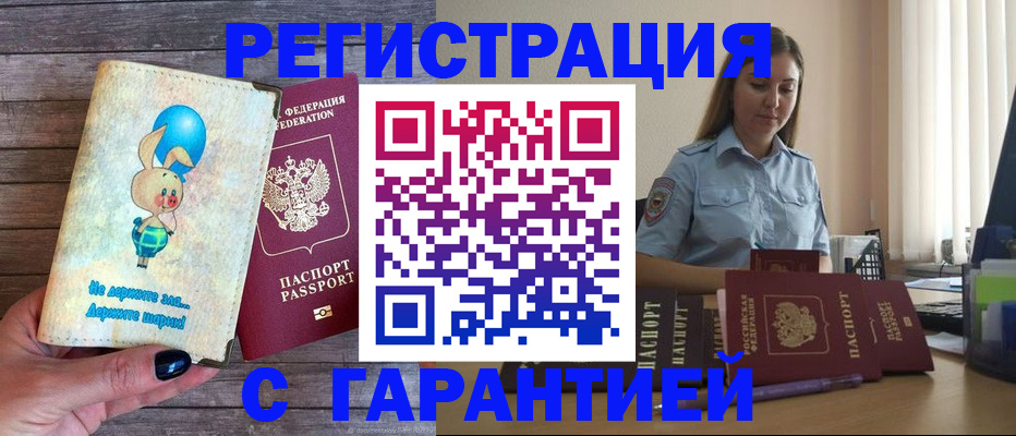 купить прописку в Зернограде