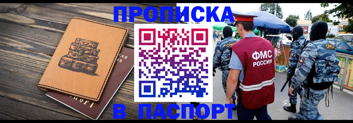 временная регистрация 2025 в Зернограде